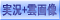 �ŐV�̒n���͓V�C�}�ɉ_�摜���d�ˍ��킹���摜