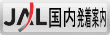 JAL�����������ē�