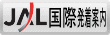JAL���ې������ē�