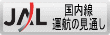 JAL������ ���q�l�ɂǂ̂悤�Ɉē����Ă��邩����܂��B