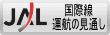 JAL���ې� ���q�l�ɂǂ̂悤�Ɉē����Ă��邩����܂��B