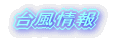 �䕗�X�e�[�V����